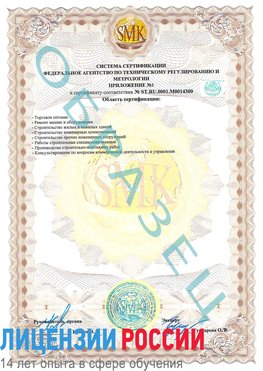 Образец сертификата соответствия (приложение) Бугульма Сертификат OHSAS 18001